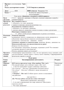 План урока 5 класс: Движение в природе
