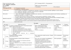 Урок 47-48: Измерение давления и строение скелета (6 класс)