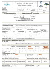 Технологическая карта сварки (ТКС) Pre-WPS для этиленового крекера