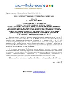 Приказ об особенностях режима рабочего времени и отдыха педагогических работников