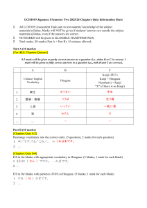LCH1019 日本語I 第2学期 2025/26 チャプタークイズ情報シート