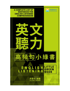 英文聽力高頻句小綠書