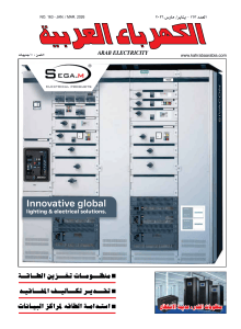 Arab Electricity magazine jan 2026