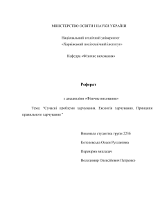 Сучасні проблеми харчування. Реферат