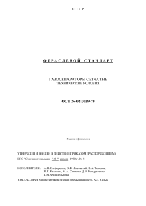 Технический стандарт: Сетчатые газосепараторы