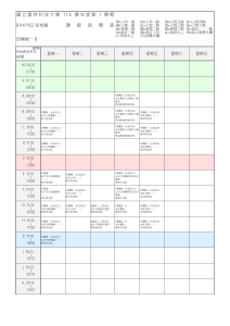 Horario de Cursos - Universidad Nacional de Ciencia y Tecnolog&iacute;a de Yunlin