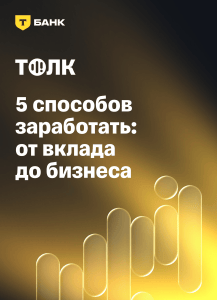 5 способов заработать: от вклада до бизнеса