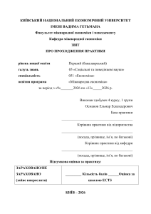 Звіт про проходження практики: аналіз цифрової зрілості підприємства