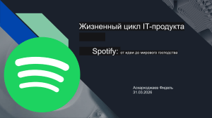 Spotify Case Study: IT Product Life Cycle from Idea to Global Success