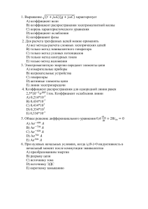 Тест по электротехнике: вопросы с выбором ответа