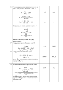 Расчет цепных передач: формулы и примеры