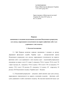 Порядок заповнення податкового розрахунку
