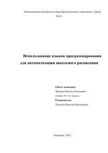 Автоматизация школьного расписания с помощью Python