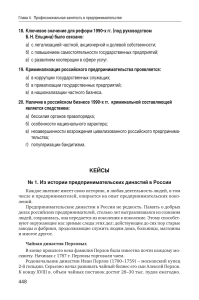 Глава 4. Профессиональная занятость в предпринимательстве