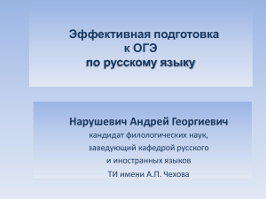Эффективная подготовка к ОГЭ по русскому языку
