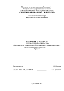 Лабораторная работа №6: Моделирование производственной линии