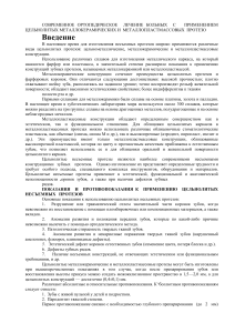 Современное ортопедическое лечение с металлокерамическими и металлопластмассовыми протезами