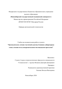 Ортопедическое лечение частичной адентии металлокерамическими протезами