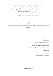 Реминерализирующая терапия зубов: Показания, Методы, Эффективность, Клинические аспекты