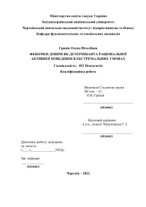 магістерська гриців