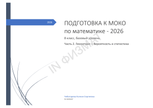 Тренажер МОКО-2026. Математика. 8 класс. Базовый уровень