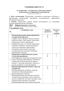 Спецификация теста по алгоритмам и структурам данных для магистратуры