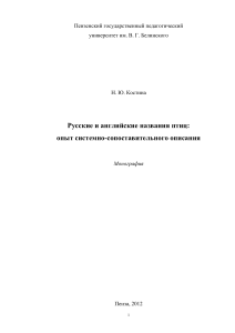 Русские и английские названия птиц: системно-сопоставительный анализ