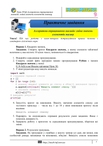 Урок №36: Алгоритми опрацювання масивів у Python