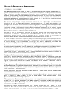 Введение в философию Карла Ясперса