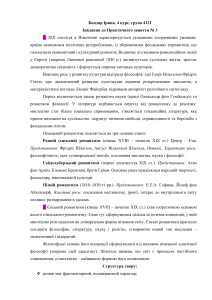 Німецький романтизм: Завдання з аналізу етапів