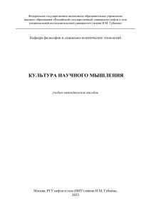 Культура научного мышления: Учебник по логике и научному мышлению