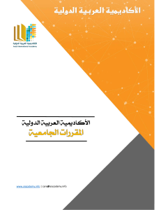Digital and Electronic Education - Arab International Academy