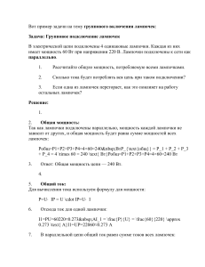 Физика: Задача на параллельное соединение лампочек
