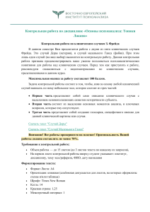 Контрольная работа по психоанализу: Фрейд и Лакан