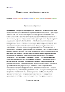Невротическая потребность эннеатипов