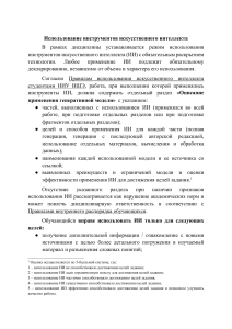 Политика использования ИИ в учебной дисциплине НИУ ВШЭ
