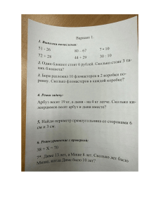 Математический тест для 2 класса, Вариант 1