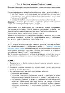 Практические задания по предварительной обработке данных