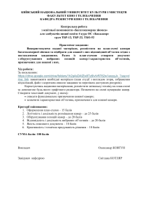 Контрольна робота з багатокамерної зйомки: розміщення камер та вибір об'єктивів