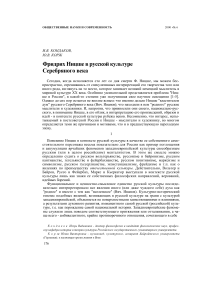 Фридрих Ницше в русской культуре Серебряного века