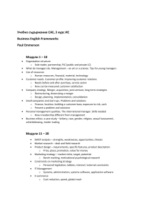 Business English Frameworks Course Outline Modules 1-20