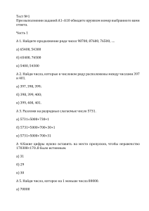 Тест №1: Арифметические задачи для начальной школы