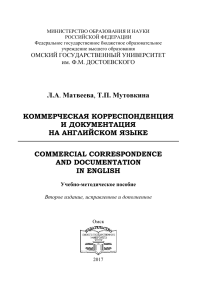 Commercial Correspondence and Documentation in English Teaching Aid