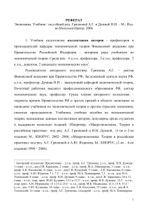 Реферат по учебнику 'Экономика' Грязновой и Думной