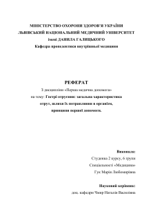 Гострі отруєння: загальна характеристика та перша допомога