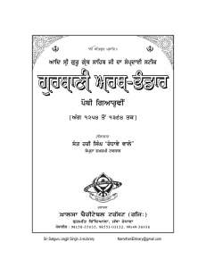Gurbani Arth Bhandar Vol. XI: Adnotacja pism Sikh&oacute;w przez Sant Hari Singh Randhawe Wale