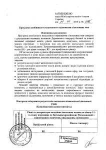 Програма ЗНО з іноземних мов