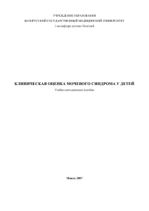 Клиническая оценка мочевого синдрома у детей