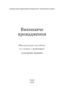 Enforcement Proceedings: Textbook