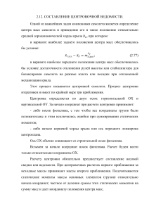 Составление центровочной ведомости самолета